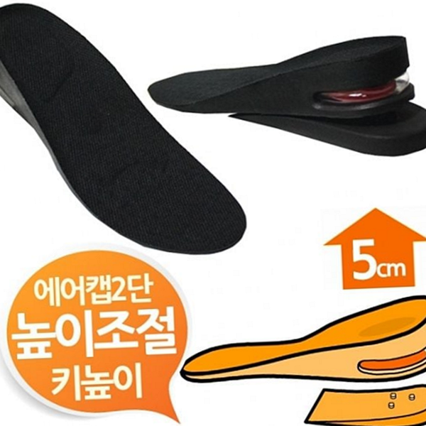 2단 키높이 깔창 에어 남성 키높이 깔창 5cm 분리형 구두 - 상품 이미지