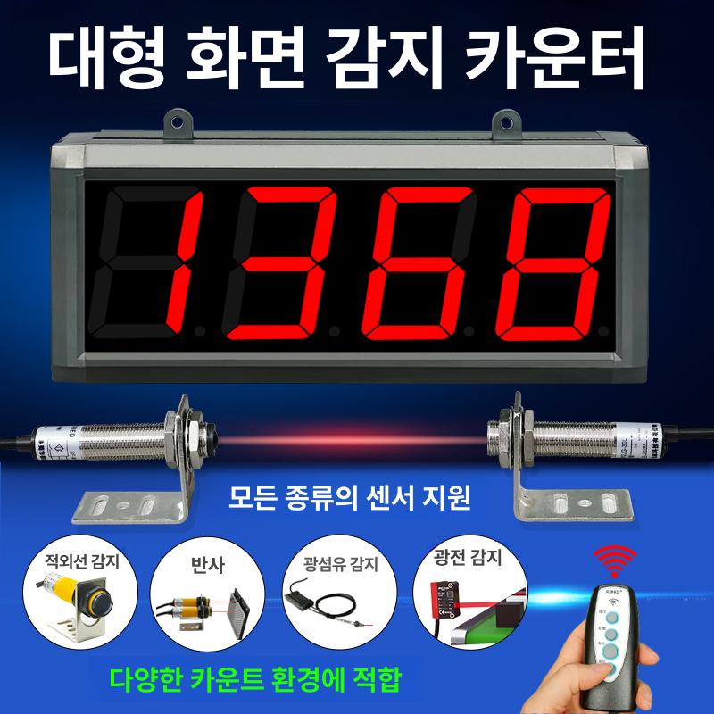 전자 카운터기 계수기 카운트 적외선 체 수량 자동 센서 산업용 인원체크 디지털 부품 - 상세 이미지 4
