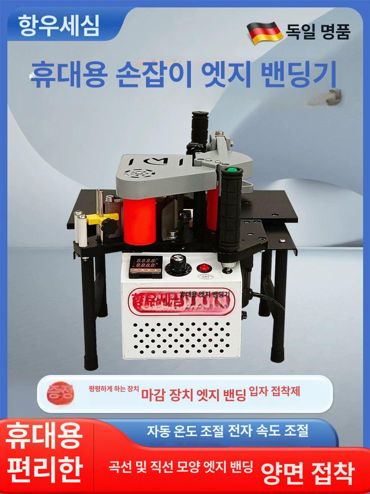 엣지밴딩기 가공기 가장자리 밴더 접합 핸디형 합판 머신 접착 밴딩기 코너 철망 곡선 - 상세 이미지 2