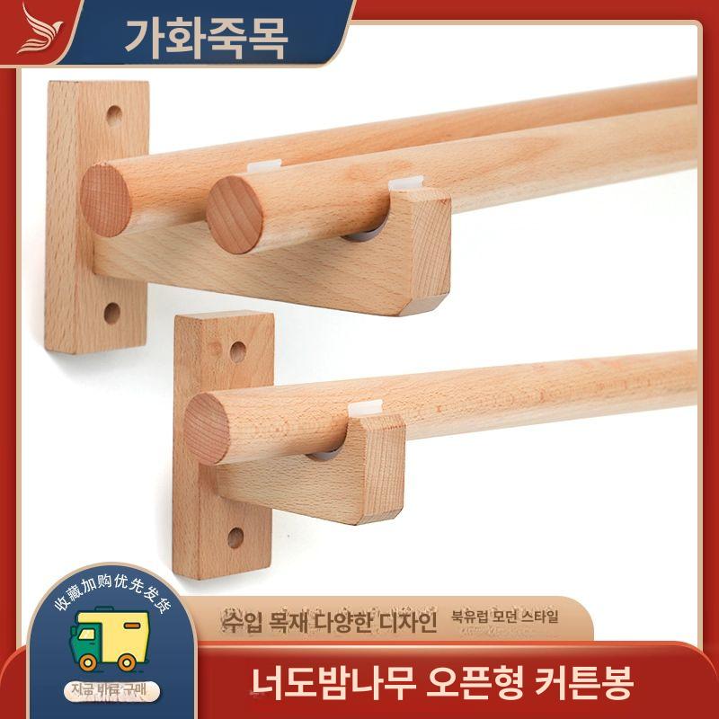 원목 커튼걸이 미니멀 인테리어 블라인드 가림막 커튼봉 고정 스테이 나무 브라켓 너도밤나무 - 상세 이미지 2