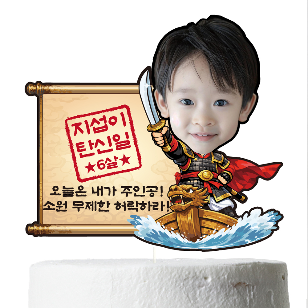 케이크토퍼 어린이 아이 생일 선물 이벤트 꽃다발 데코 축하 문구 장식 제작 만들기 - 상세 이미지 2