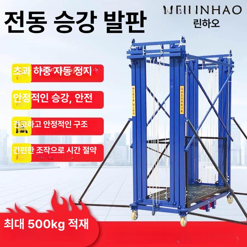 전동 승강기 고소 작업대 현장 물류 아시바 창고 엘리베이터 발판 난간대 - 상세 이미지 4
