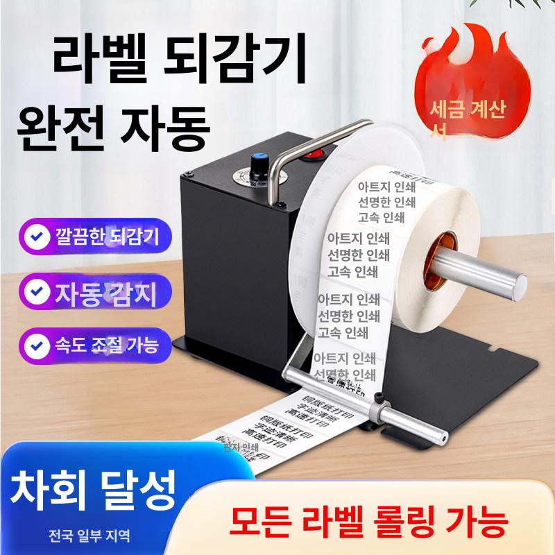 송장 라벨리와인더 택배 기계 되감기 상품 자동 스티커 되 감는 간단한 라벨 바코드 항목 - 상세 이미지 2