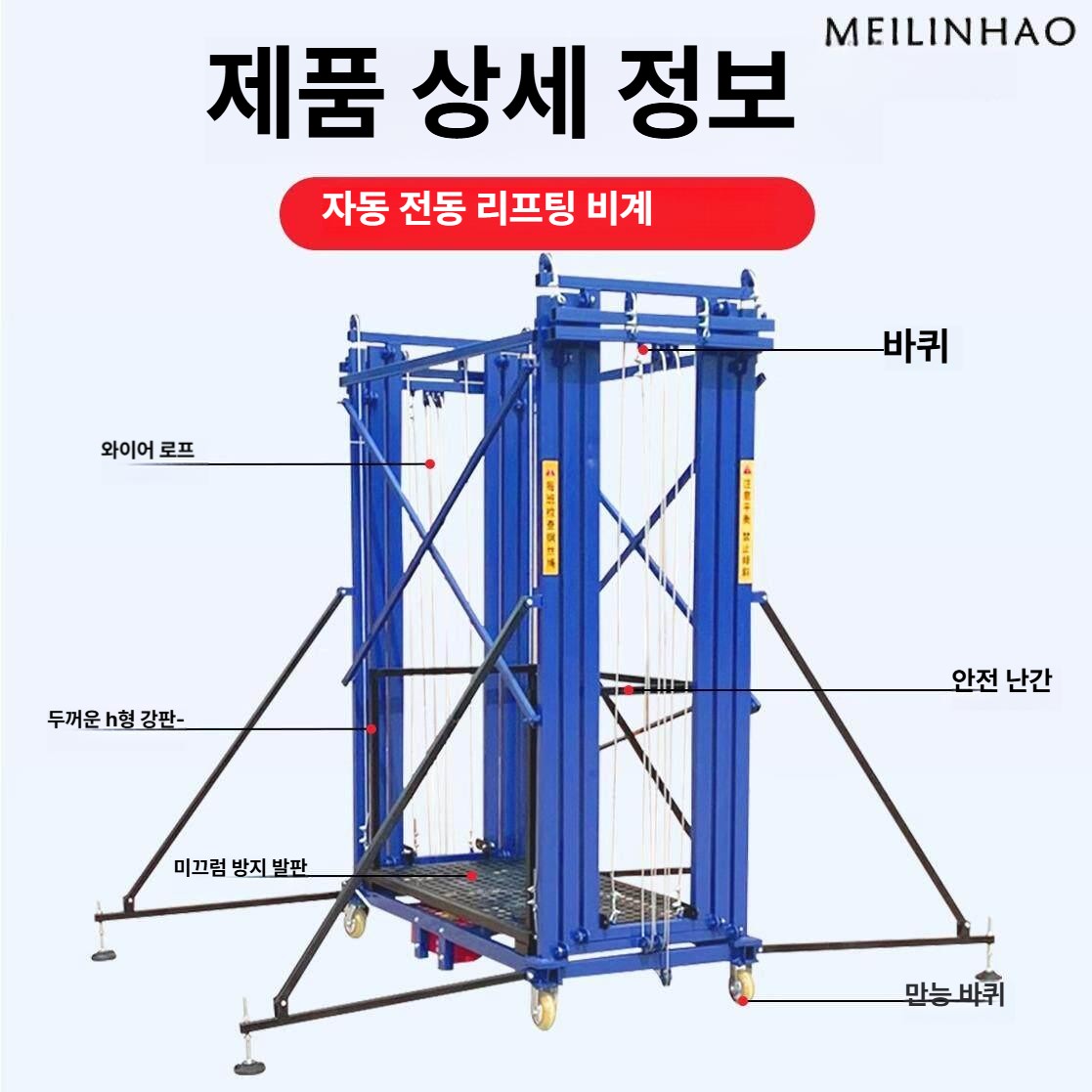 전동 승강기 고소 작업대 현장 물류 아시바 창고 엘리베이터 발판 난간대 이미지 6
