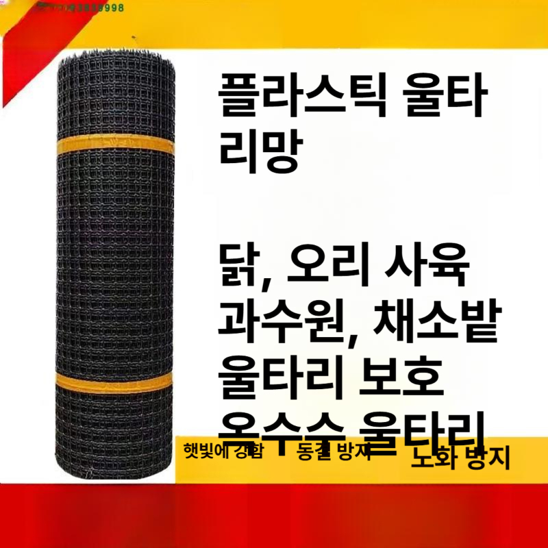 플라스틱 메쉬 망 울타리 양계 pe 안전 철 닭장 축사 패드 보호 - 상세 이미지 2