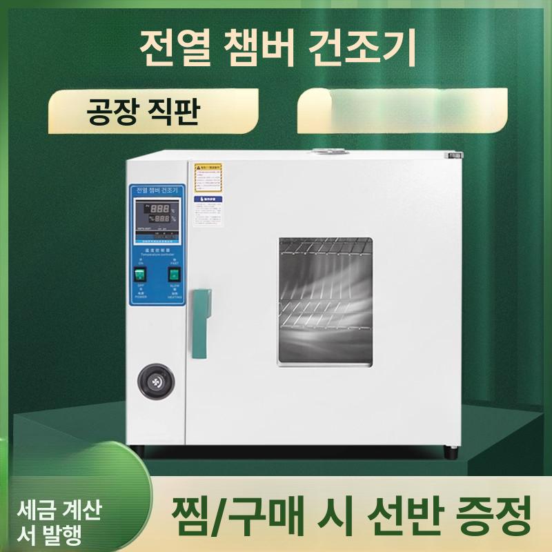 드라이 오븐 전기 챔버 드라이오븐 실험 온도 테스트 미생물 가열 소형 내부 미니오븐 건조 이미지 6