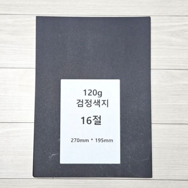 120g 도화지 미술용 도화지 200매 흑색종 학용품 공예 - 상품 이미지