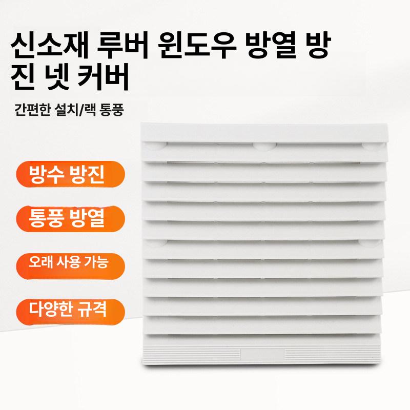 창문 블라인드 가리개 조립식 레일 방범창문가리개 창문가리개 복도식 방범창통풍블라인드 - 상세 이미지 4