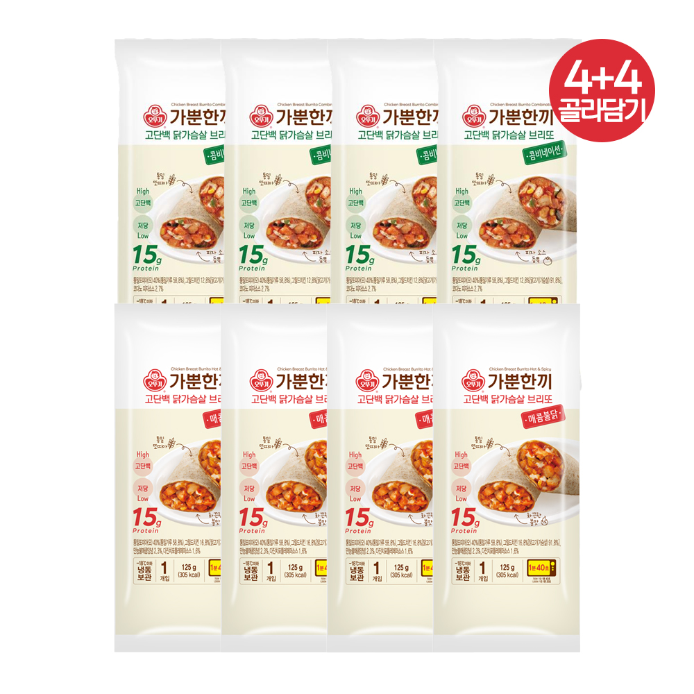 [효연PICK] [NEW] [4+4] 오뚜기 가뿐한끼 고단백닭가슴살브리또 콤비네이션/매콤불닭 125g 4개+4개 - 상품 이미지