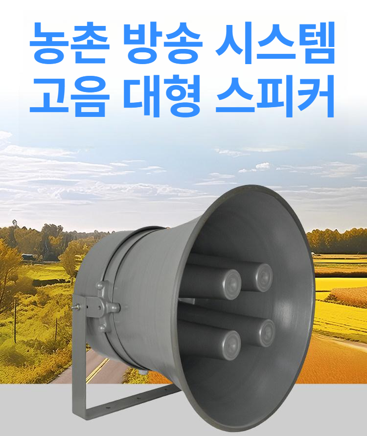 휴대용 확성기 운동장 스피커 메가폰 앰프 방송장비 야외용 음향기기 - 상세 이미지 3