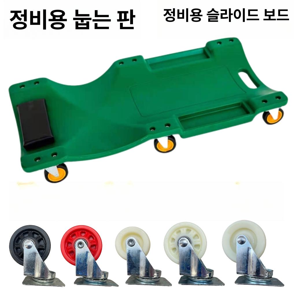 이동식 깔판 정비 슬라이딩 카센터 작업판 공구 바닥 차량용 정비대 작업용 - 상세 이미지 5