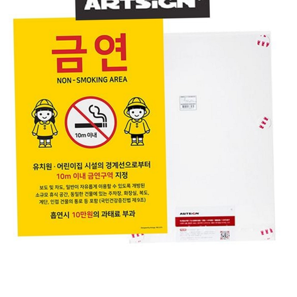 어린이집 금연 표지판 학교 금연 안내판 유치원 포맥스 공공 실외 - 상품 이미지