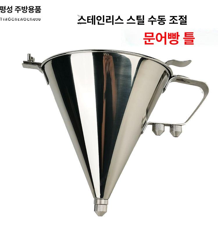 반죽 디스펜서 붕어빵 가정용 스텐 분배기 구경 설탕 반죽디스펜서 선반 정량 도구 와플 - 상세 이미지 2