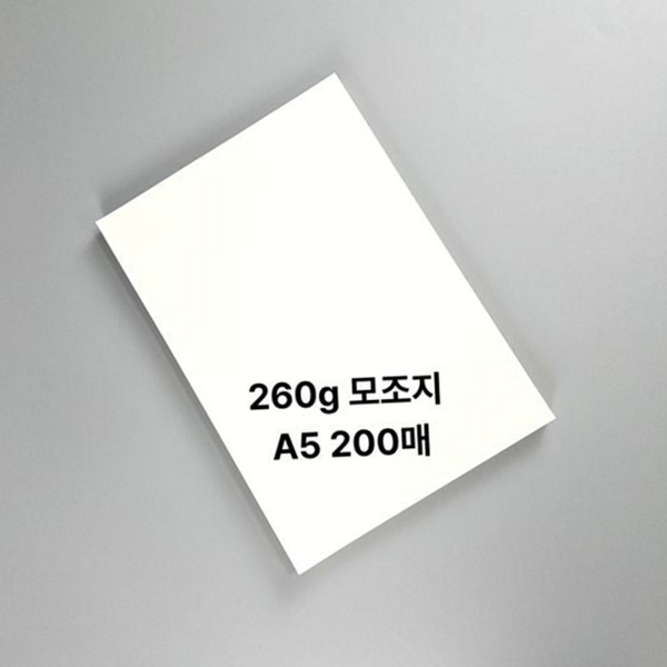 두꺼운 a5 모조지 국산 260g 모조지 메뉴판 용지 - 상품 이미지