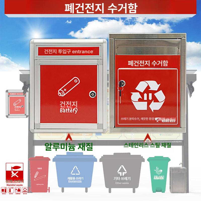 건전지 수거함 폐배터리 분리 컬렉션박스 스틸 아파트 관리실 배출 - 상세 이미지 2
