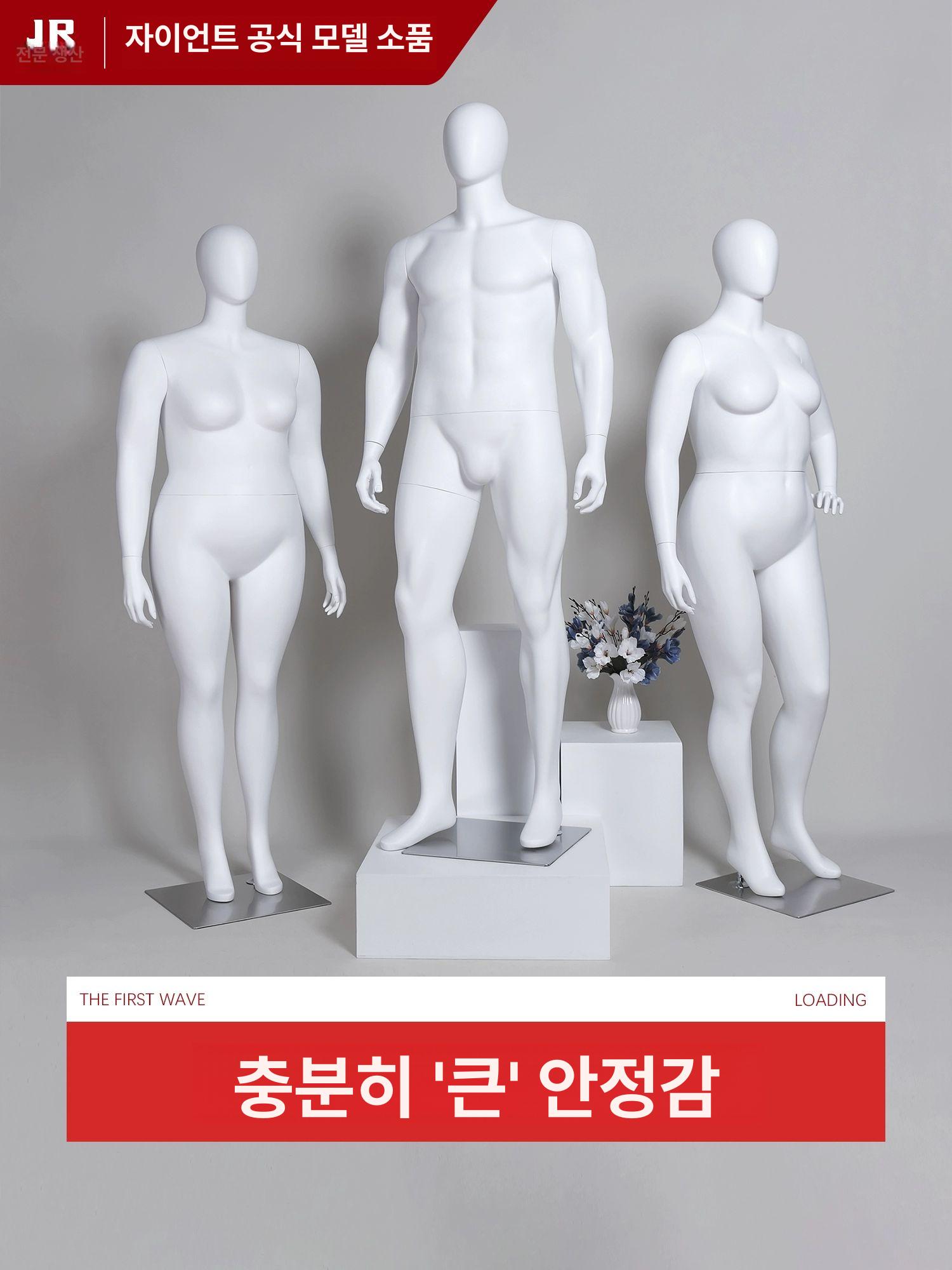 빅사이즈 마네킹 피팅 뚱뚱한 대형 옷가게 여성 남성 전신 비만 비만모델 피팅모델 의류매장 - 상세 이미지 3