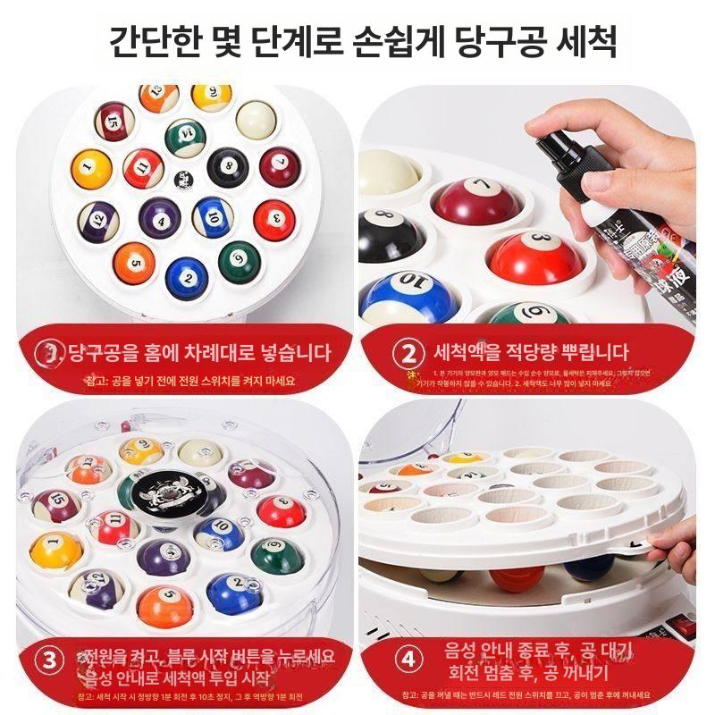 당구공 청소기 클리너 당구 관리 당구대 기계 다이 볼크리너 당구공클리너 광택 크리너 공 - 상세 이미지 4