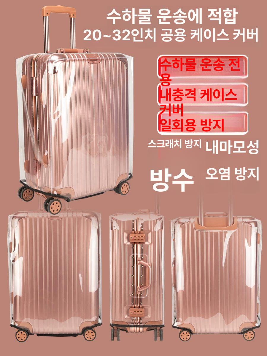 캐리어 투명커버 방수 보호 워터프루프 케이스 덮개 여행용 캐리어백 레인커버 - 상세 이미지 4