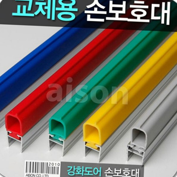 사무실 강화 손 보호대 출입문 강화 보호대 문보호 유리 - 상품 이미지