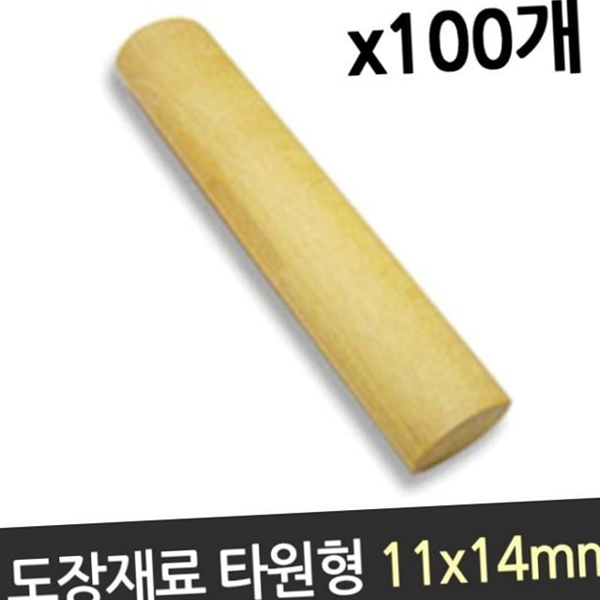 수제 목도장 재료 꾸미기 원형 목도장 만들기 나무 개인 - 상품 이미지