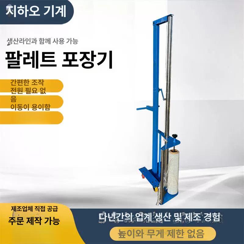 파렛트 랩핑기 수동 포장기 필름 핸드 화물 택배 포장 스트레치 기계 매뉴얼 롤링 - 상세 이미지 3
