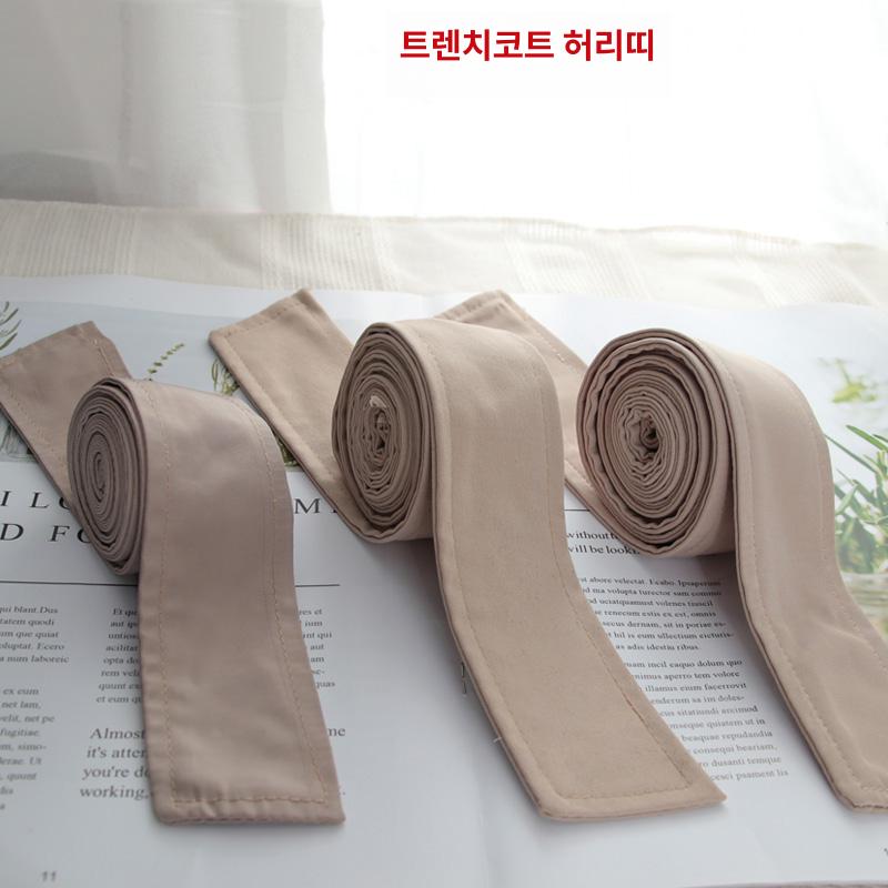 트렌치코트 허리벨트 패브릭 스트랩 끈 여성용 버클 허리끈 트렌치 양면 벨트 장식 줄임끈 - 상품 이미지