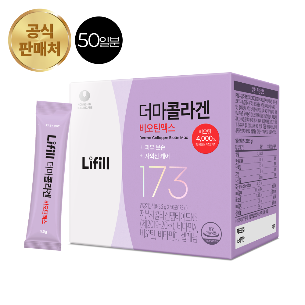 더마콜라겐 비오틴맥스 가격비교 후기 선택법