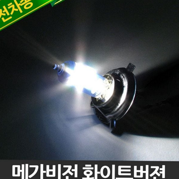 밝은 자동차 전조등 할로겐 차량용 라이트 헤드라이트 램프 - 상품 이미지