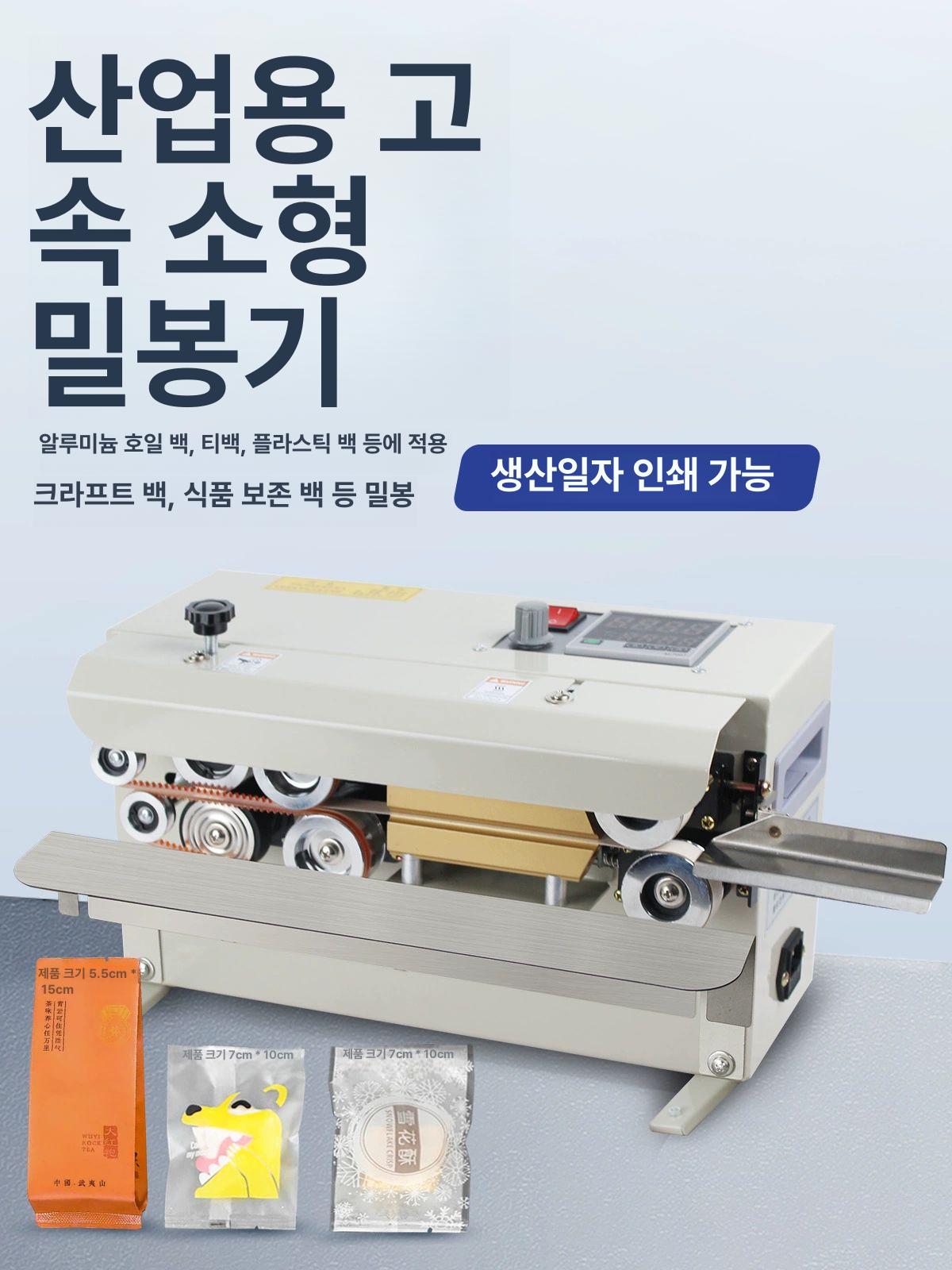 과자 봉지 씰링기 약 작업 봉투 접착 밀봉 라인 생산 가정용 비닐실링기 밀폐 기계 접착기 - 상세 이미지 2