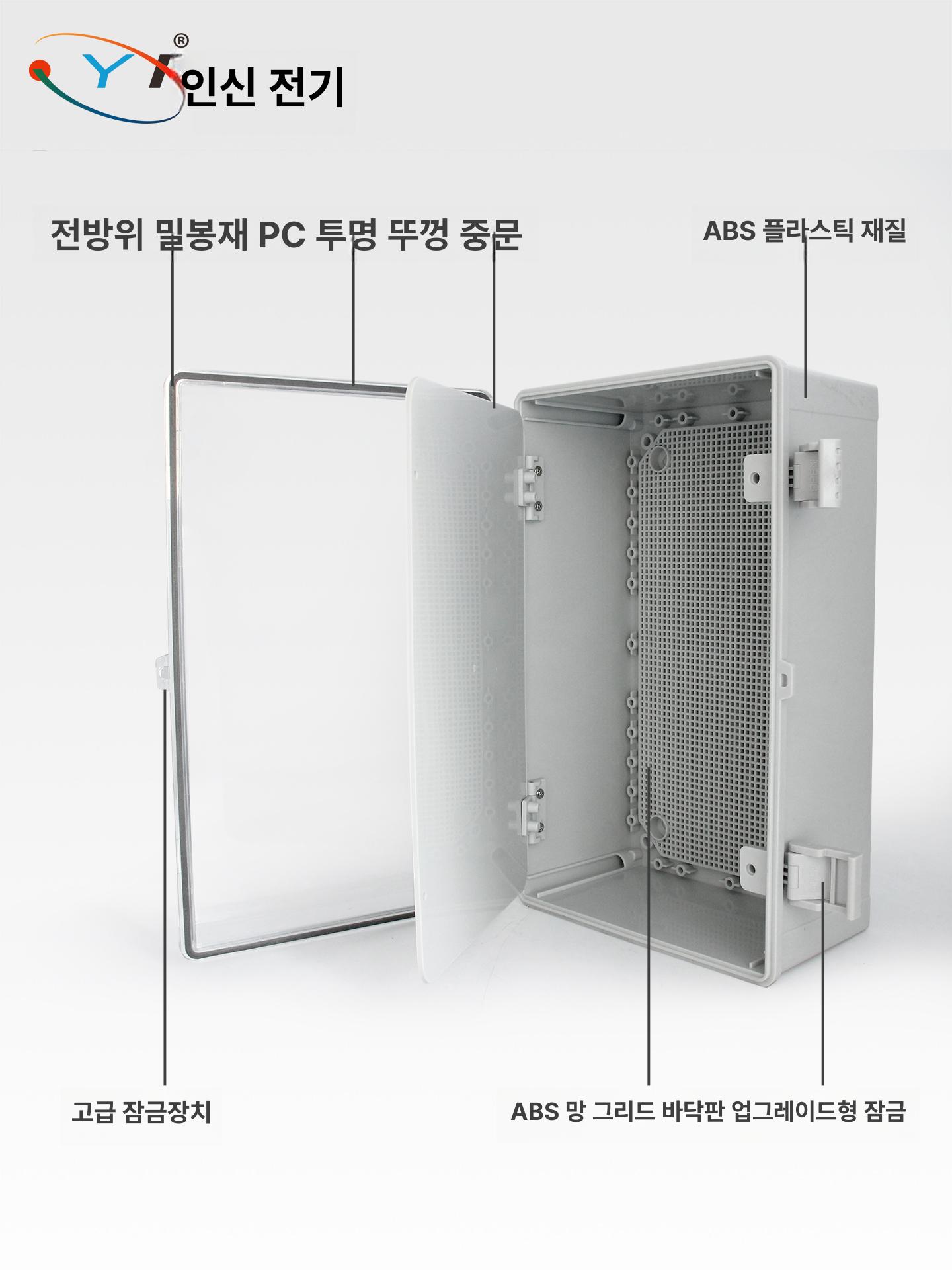 방수 분전함 플라스틱 전기 야외용 단자함 소형차단기함 투명 보호캡 - 상세 이미지 5