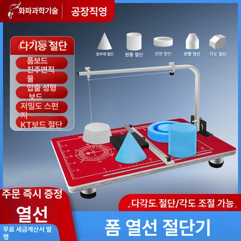 폼보드 열선커터기 스티로폼 포맥스 전열선 절단 조형 우드락 작업대 공예 - 상세 이미지 2