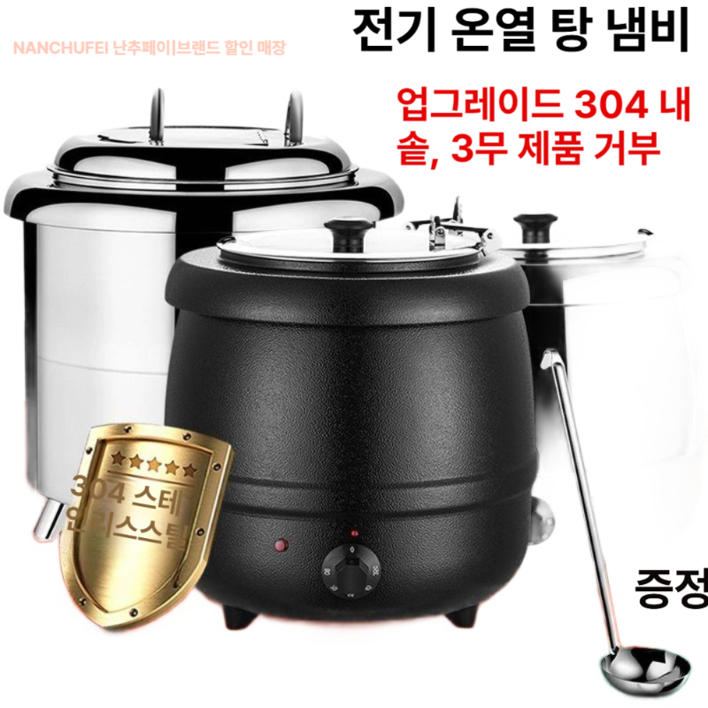 업소용 워머기 온열 뷔페 보온기 국물 스프 10L 급식 레스토랑 푸드 탕온기 죽 - 상세 이미지 2