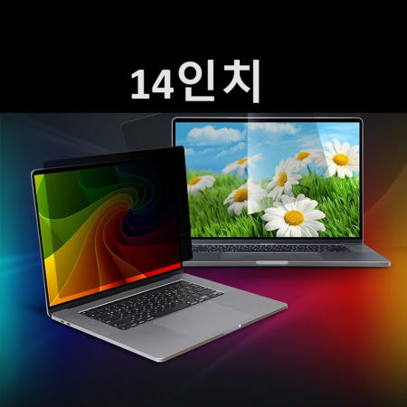 회사 사무실 노트북 사생활 보호 모니터 필름 14인치