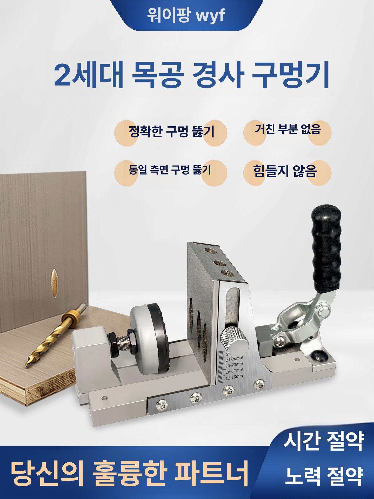 목공 드릴가이드 지그 각도조절 로케이터 포켓 가능한 목공용 목심지그 목다보 홀가공 작업 - 상세 이미지 2