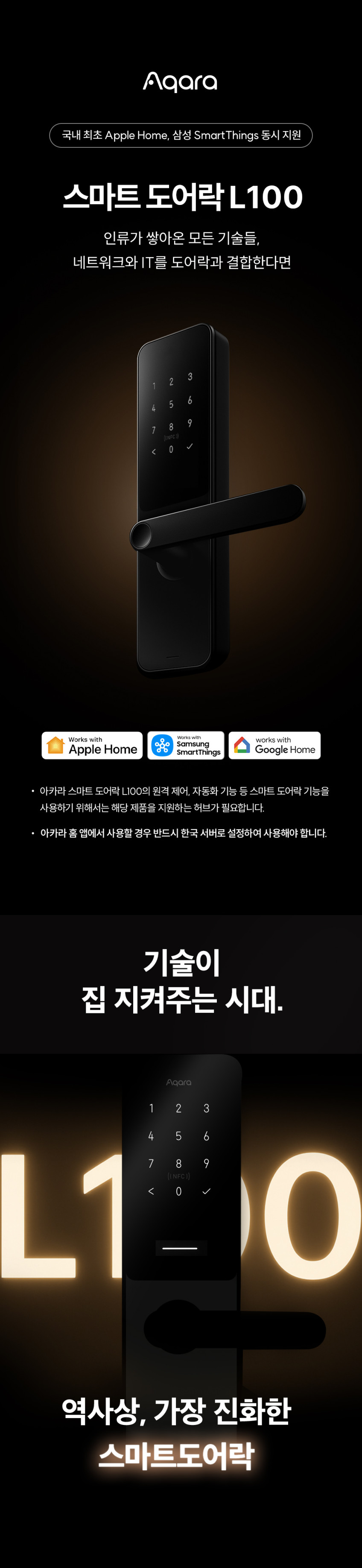스마트 도어락 L100 무타공 아이폰 연동 바로잠김 푸시 알림 자가설치, 설치비별도, 보강판미포함 판매처 상세 정보 이미지 1