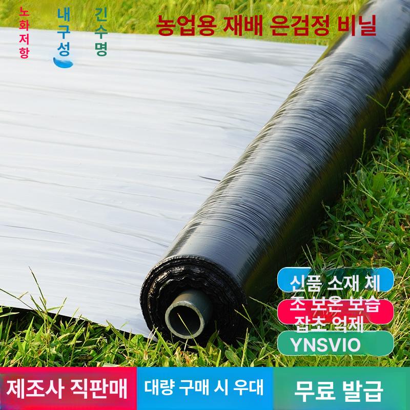 텃밭 멀칭필름 방초 제초 무공 비닐 농업용 흑색 투명 억초시트 잡초방지 - 상세 이미지 2