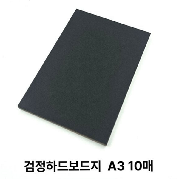 두꺼운 a3 하드 보드지 미술용 하드 보드지 공예용 재료 종이 - 상품 이미지