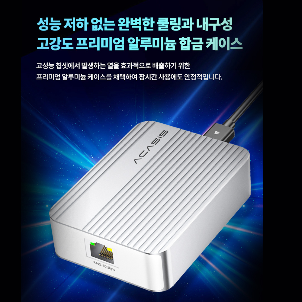 아카시스 유선 랜카드 USB4/썬더볼트3 이더넷 10Gbps 노트북 인터넷 NT0201A 이미지 6