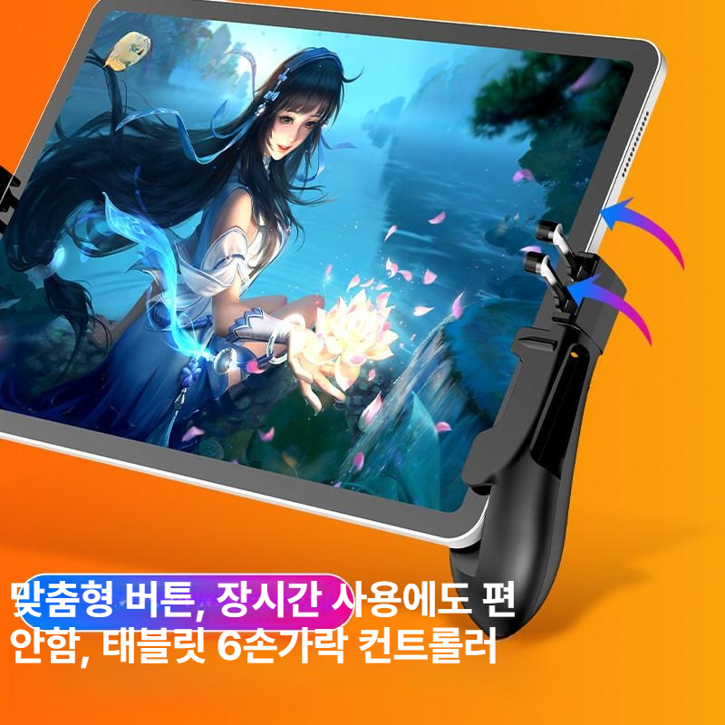 게임 컨트롤러 그립핸들 트리거 조이스틱 핑거 태블릿 모바일 게이밍 패드 - 상세 이미지 5