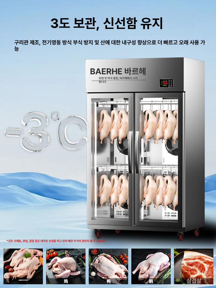 고기 건조기 상업용 돼지식품 오리 냉장고 육류숙성 소형 단일문 스마트 무서리 냉장 건조 - 상세 이미지 2