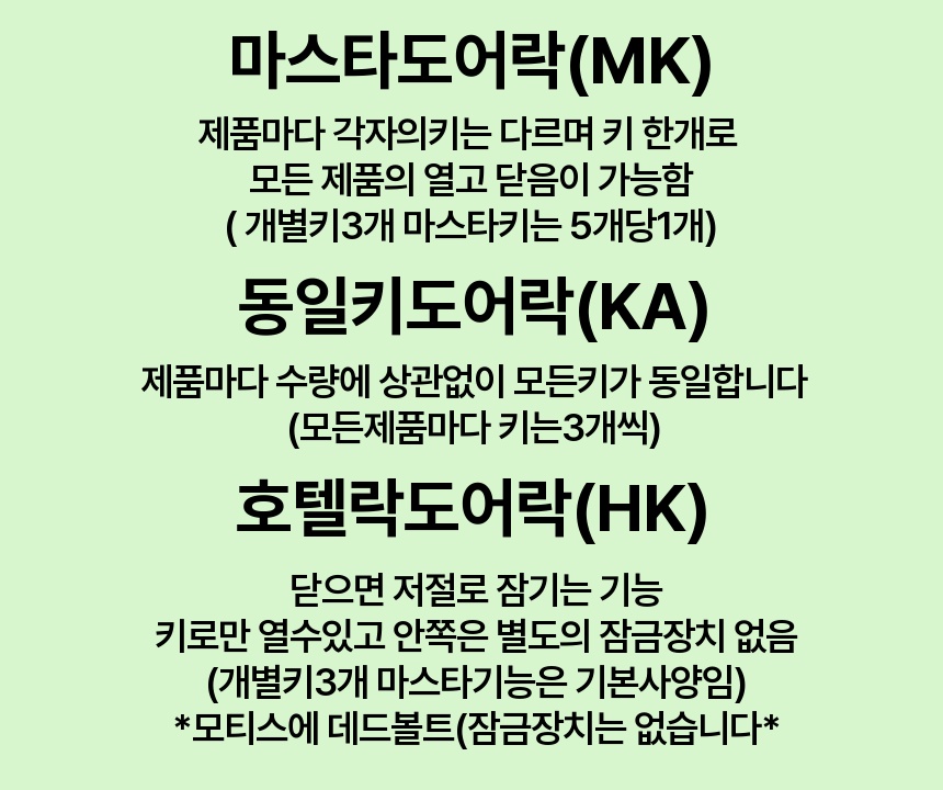 100%국산KS 현관방화문철문도어락 마스타키동일키호텔락 기존사용키 주문제작 이미지 2