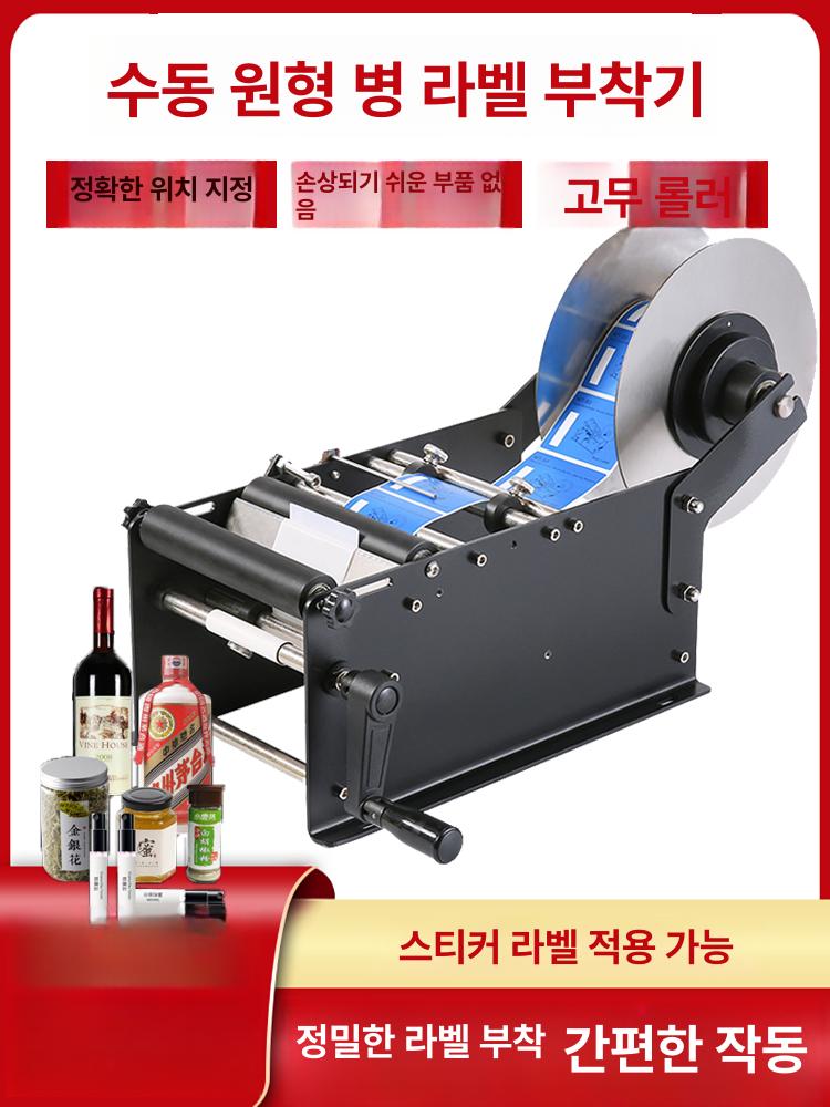 스티커 부착기 수동 라벨링 머신 병 원형 반자동 핸디형 로고 테이프 포터블 - 상세 이미지 2