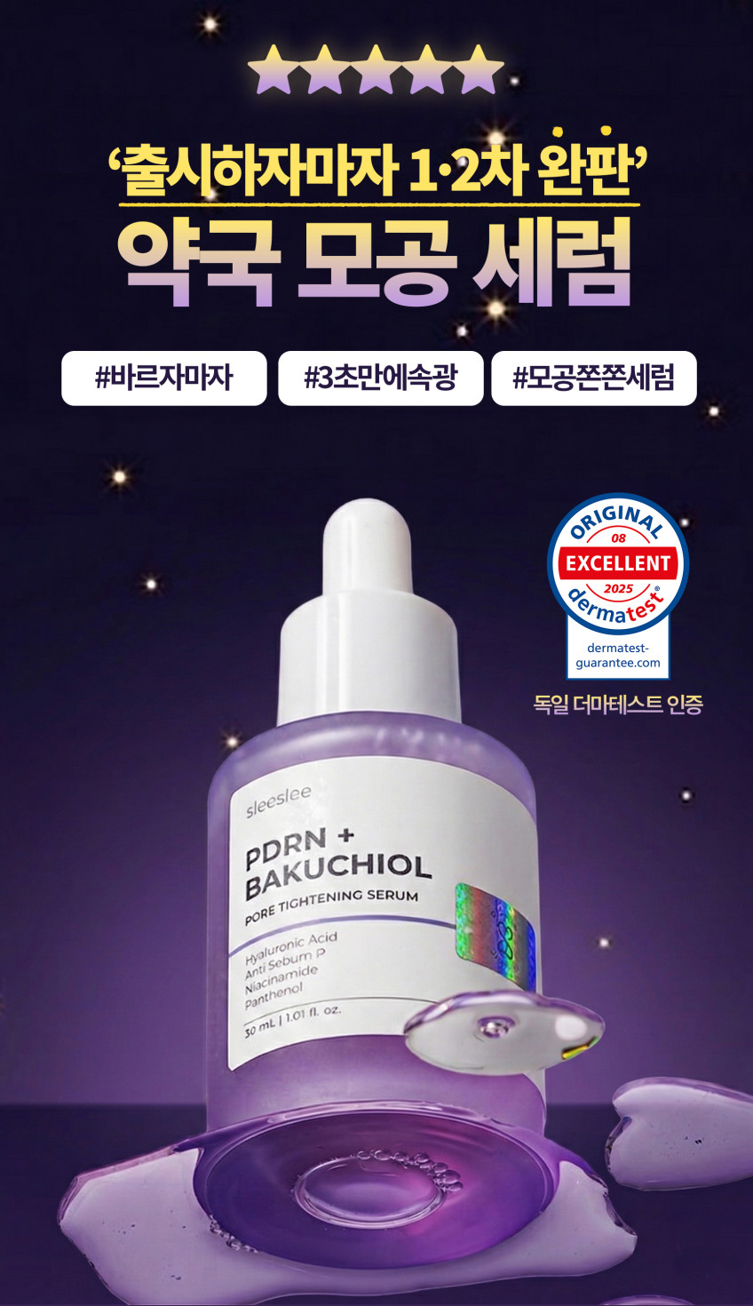 슬리슬리 PDRN 피디알엔 바쿠치올 히알루론산 모공 쫀쫀 세럼 30ml, 2개 판매처 상세 정보 이미지 2