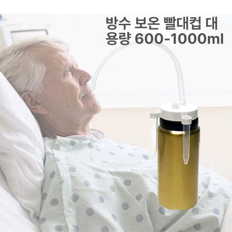 환자용 물컵 병상 누워서마시는 음료컵 안전빨대 질식방지 컵홀더 - 상세 이미지 5