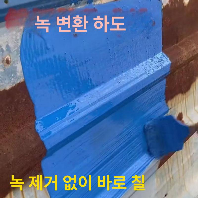 셀프 페인트 녹제거 수성 부식방지 도장재 코팅 보수 철재 방청 - 상세 이미지 3