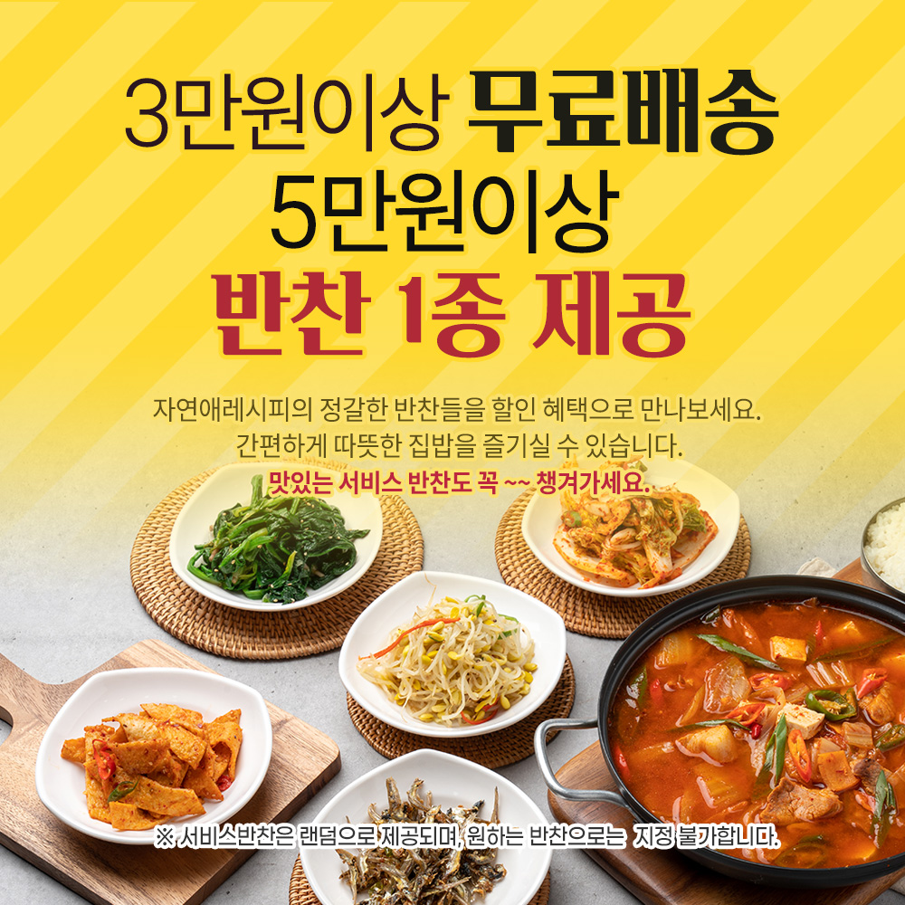가정식 수제반찬 당일만든 밑반찬 50종 나물 무침 집반찬 - 상세 이미지 4
