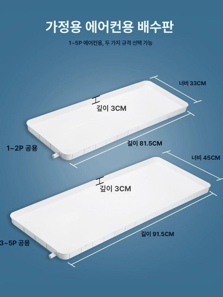 천장 누수트레이 빗물받이 에어컨 실외기 지붕 샐때 배수관 결로 장마철 누수 트레이 물받이 - 상세 이미지 5
