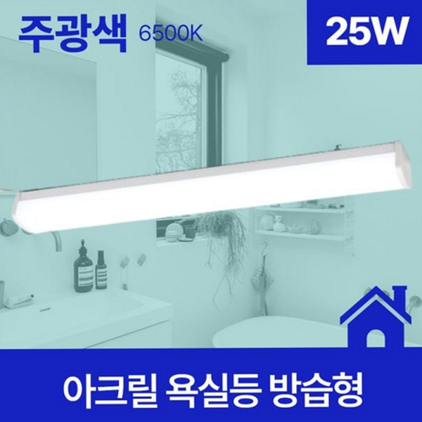 일자형 욕실 led 등 매입등 욕실 방습 등 조명등 화장실 - 상품 이미지