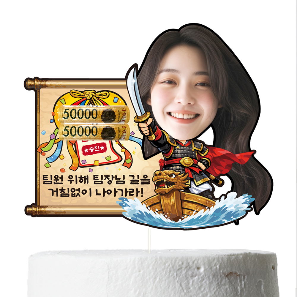 케이크토퍼 생신 생일 환갑 용돈 선물 이벤트 꽃다발 데코 축하 문구 장식 제작 만들기 이미지 8
