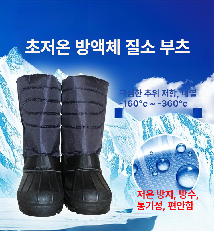 극저온 방한장화 작업화 경량 워터프루프 안전화 초저온 부츠 야외 수산시장 발편한 겨울 슈즈 - 상세 이미지 2